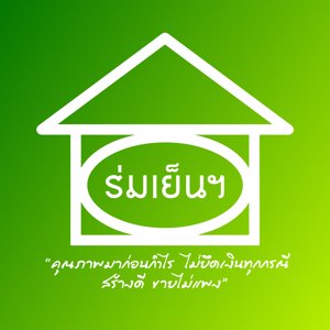 บจก.บ้านร่มเย็นการเคหะ profile image